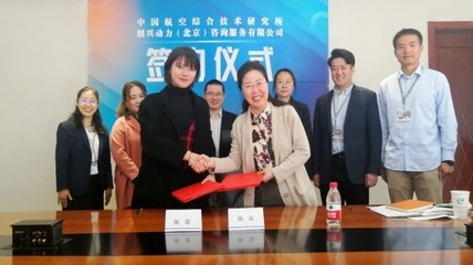 攜手共促創新，聚焦“專精特新”發展——中國航空綜合技術研究所與創興動力簽署戰略合作協議